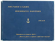 51. Рисунки судов военных флотов. Приложение к изданию 1901 г. 