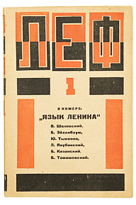 85. Леф. Журнал левого фронта искусств. № 1 за 1924. Ответственный редактор В.В. Маяковский.
