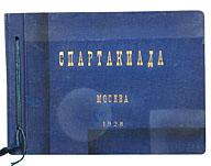 99. Фотоальбом «Спартакиада 1928 года в Москве».