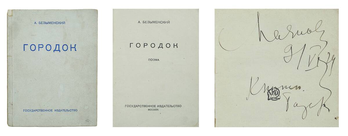 Лот 340 Маяковский, В.В., автограф