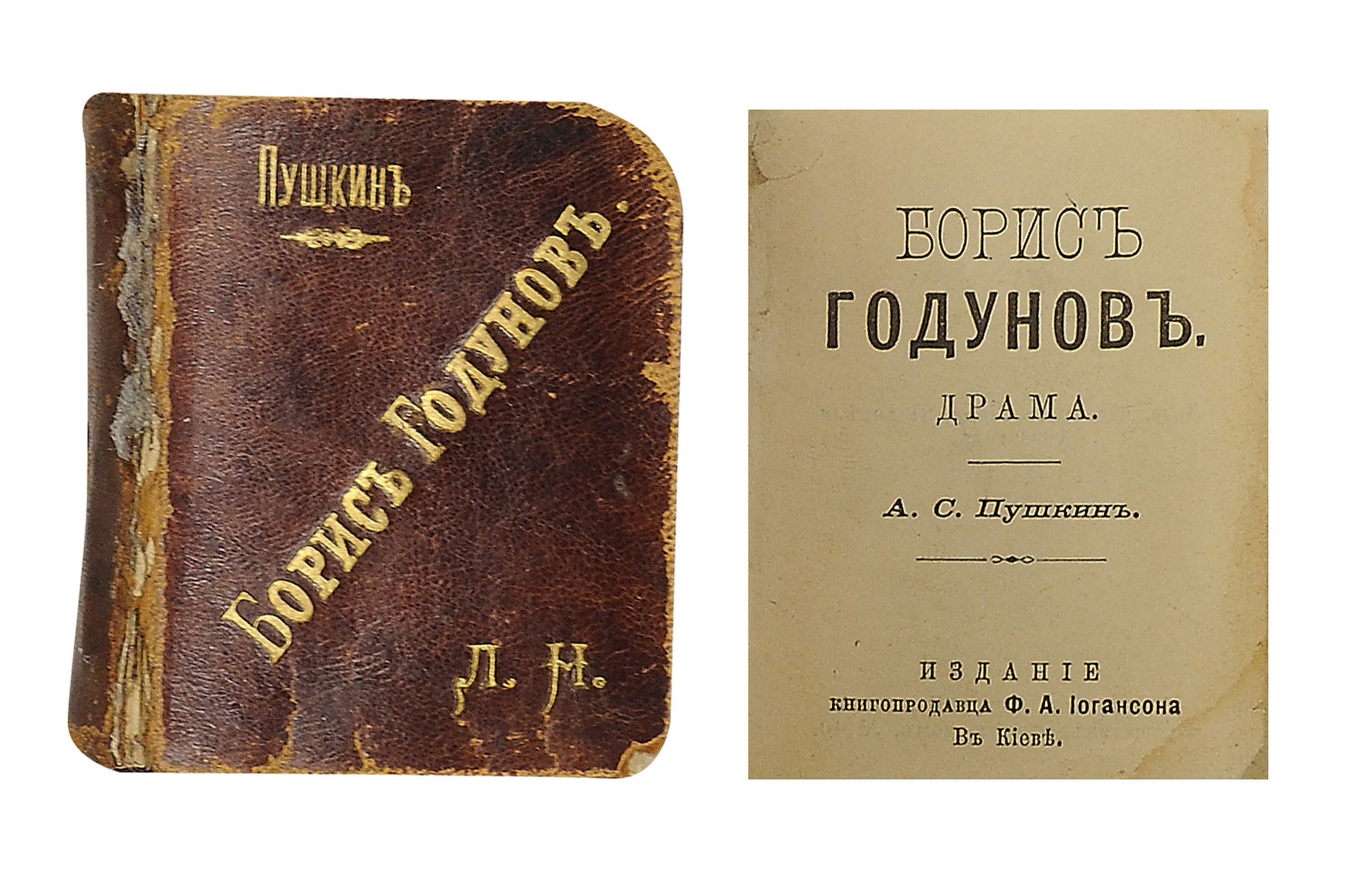 Борис Годунов издание 1831