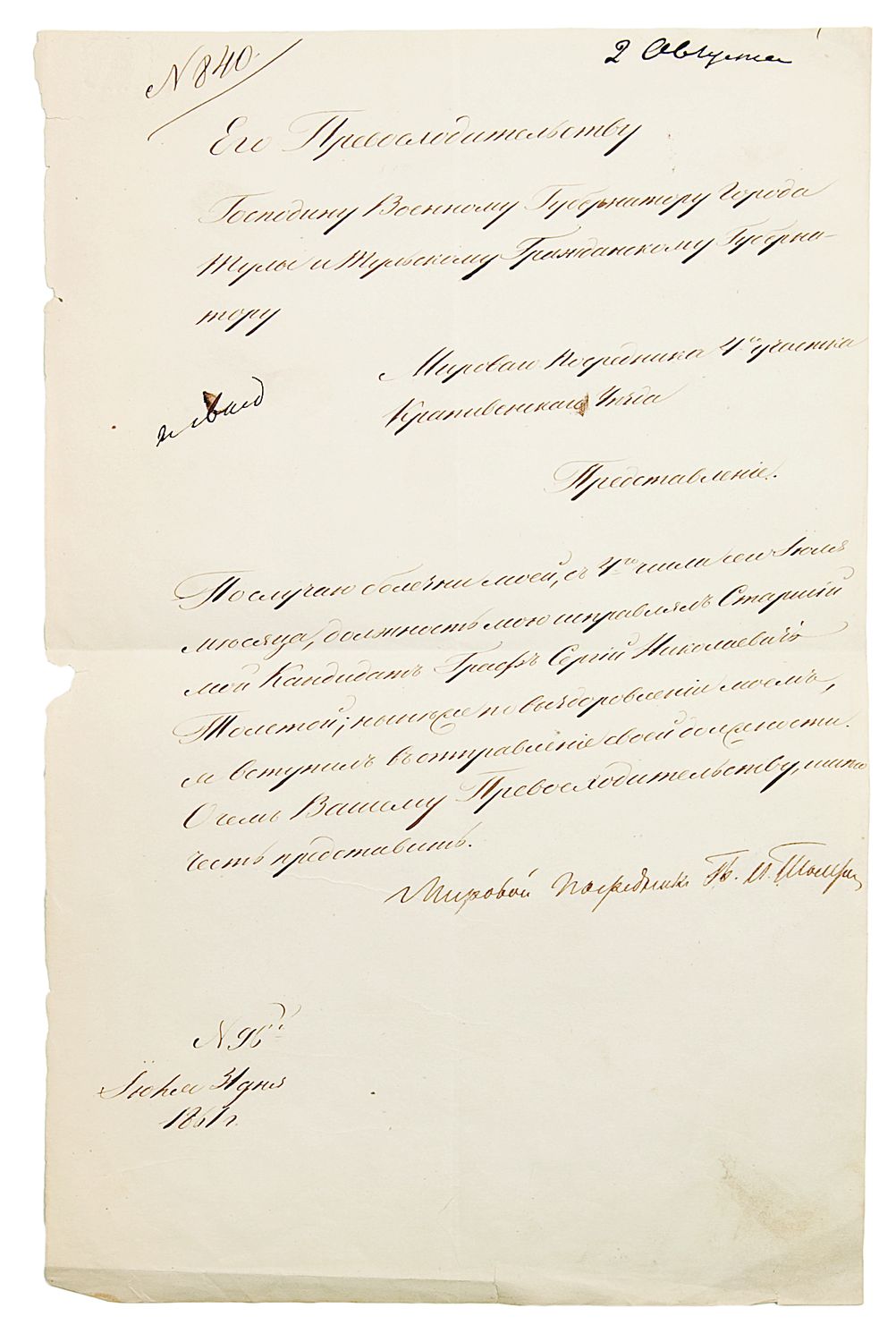 Лот 193 Толстой, Л.Н. (1828-1910). Документ (Представление) от 31 июля 1861 года. 