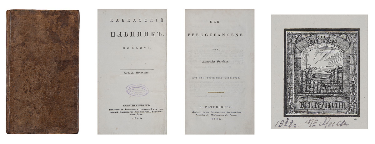 Лот 33 Пушкин, А.С. Кавказский пленник: Повесть