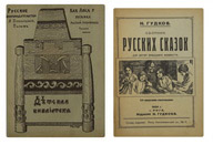 43. 2 книги русских сказок