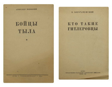 127. 3 книги о войне, изданные в 1941-1942 гг.