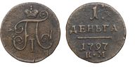 170. Деньга 1797 г. КМ. 