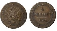 184. 5 Копеек 1802 г. КМ. Монета образца 1802 г. 