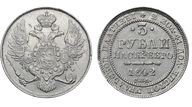 273. 3 Рубля 1842 г. СПБ. 