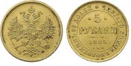 350. 5 Рублей 1880 г. СПб-НФ.