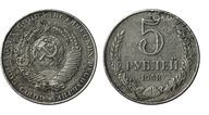 573. 5 Рублей 1958 г. Не выпущенная в обращение монета. 