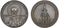 433. Настольная медаль «В память сооружения памятника-храма погибшим воинам на Шипке»