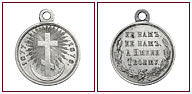 75. Медаль “За Русско'Турецкую войну. 1877-1878 гг.”