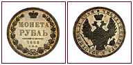 141. 1 рубль 1853 года, СПБ-НI.