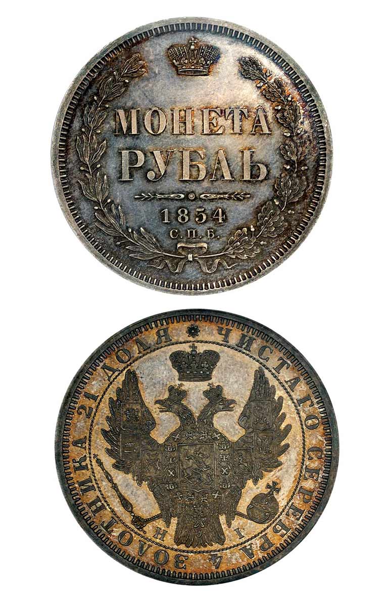 142. 1 рубль 1854 года, СПБ-НI.