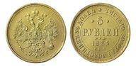 365. 5 Рублей 1885 г. СПб-АГ. 