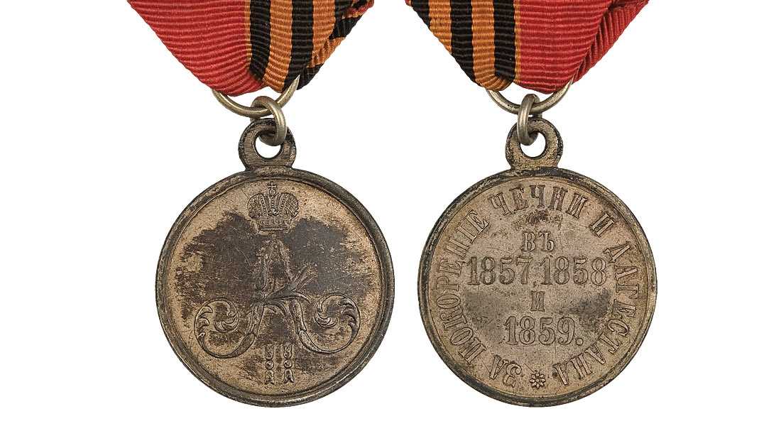 106. Наградная медаль 'За покорение Чечни и Дагестана. 1857-1859 гг.' 
