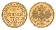 111. 5 Рублей 1863 г. СПБ-МИ. 