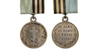 133. Наградная медаль 'За Русско-турецкую войну. 1877-1878  гг.' 