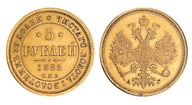 145. 5 Рублей 1885 г. СПБ-АГ. 