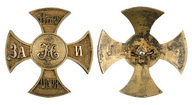 177. Знак Лейб-гвардии 4-го стрелкового Императорской фамилии полка. 
