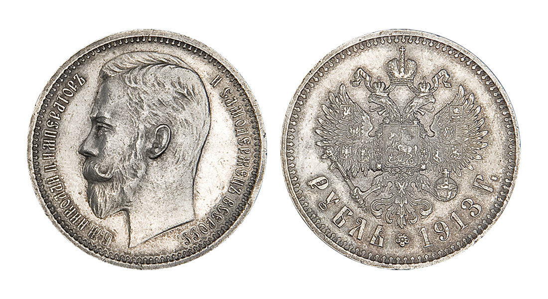 207. 1 Рубль 1913 г. АГ-ЭБ. 