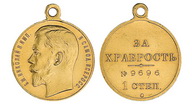 219. Наградная медаль 'За храбрость' 1-й степени. № 9696.  