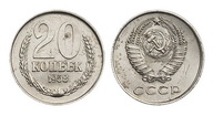 247. СССР. 20 Копеек 1958 г. Невыпущенная в обращение монета. 