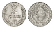 248. СССР.  2 Рубля 1958 г. Невыпущенная в обращение монета. 