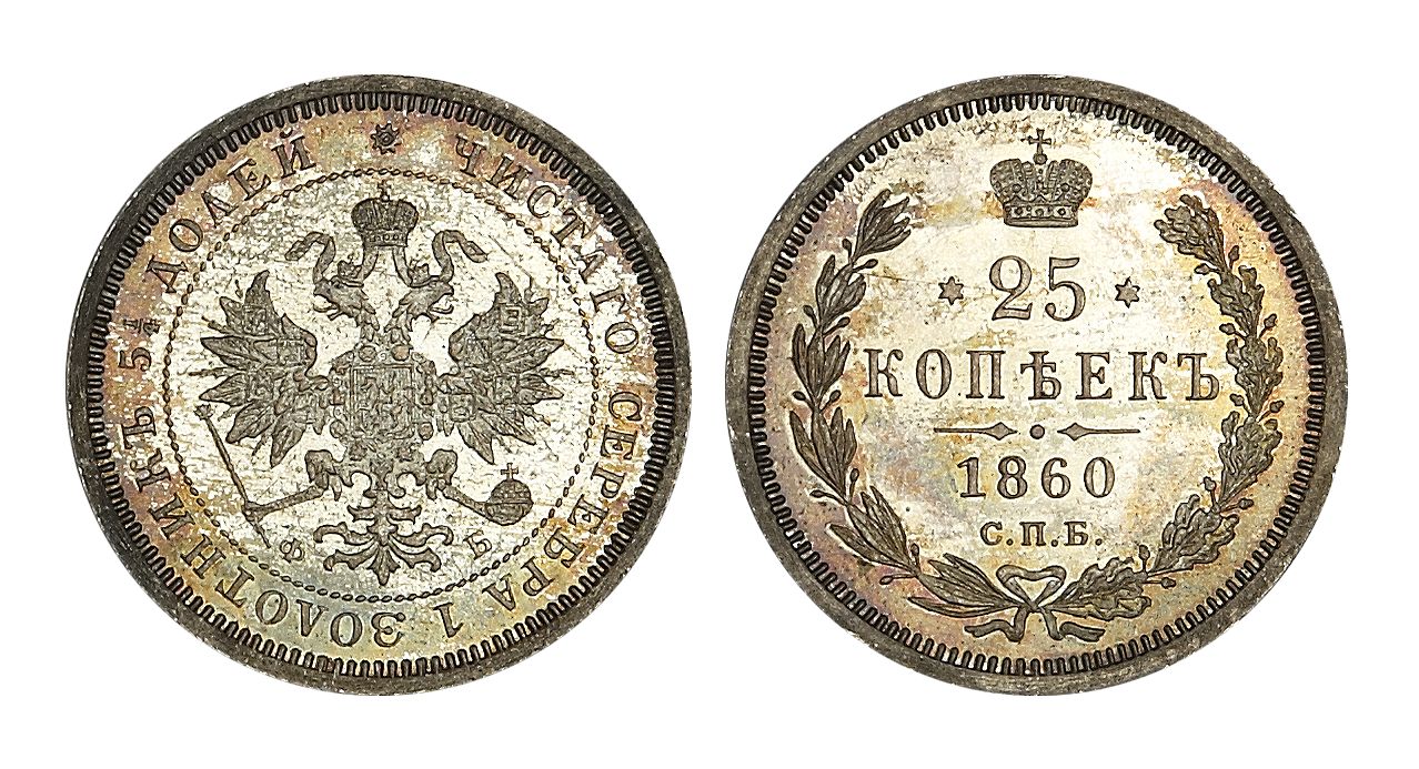 Лот №101. 25 Копеек 1860 г. СПб-ФБ.