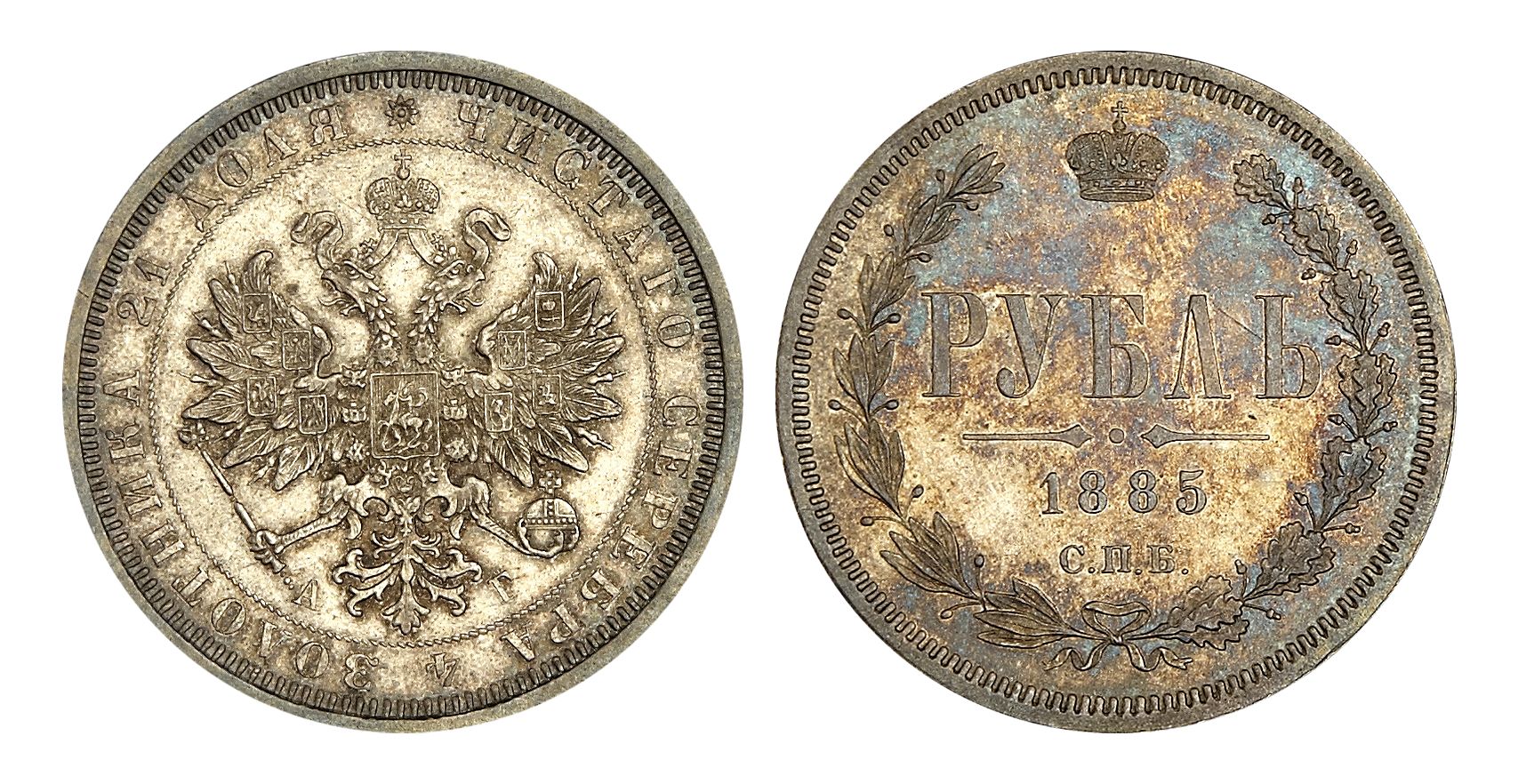 Лот №118. 1 Рубль 1885 г. СПб-АГ.