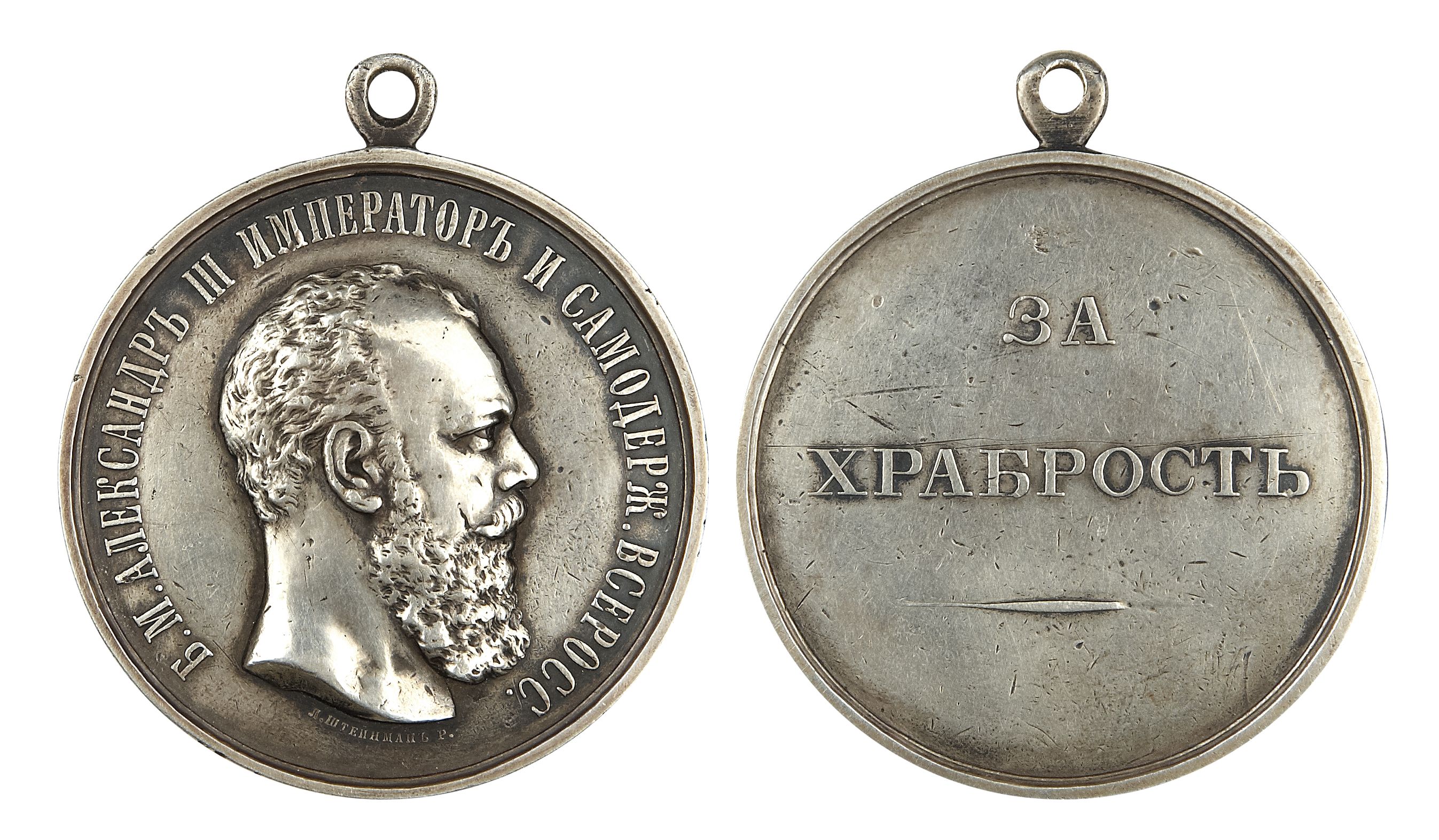 Лот №124. Наградная медаль «За храбрость».