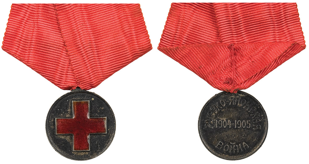 122. Медаль Красного креста в память Русско-Японской войны 1904-05 гг. <br>