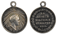 60. Медаль «За взятие Парижа. 1814 г.»<br>