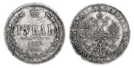 88. 1 Рубль 1865 г. СПБ-НФ. <br>