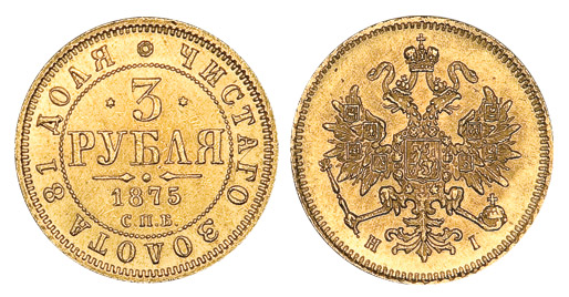 96. 3 Рубля 1875 г. СПБ-HI. <br>