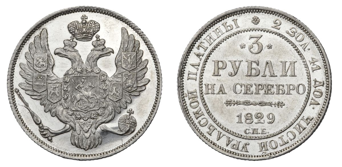 Лот 167 3 Рубля 1829 г.