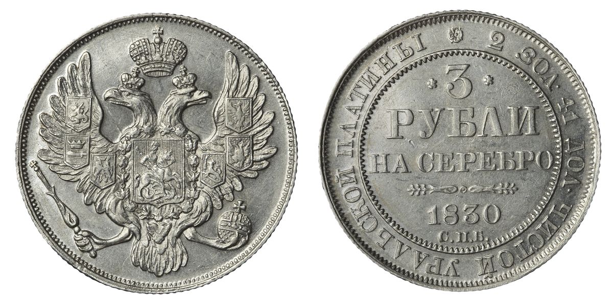 Лот 177 3 Рубля 1830 г. СПБ.