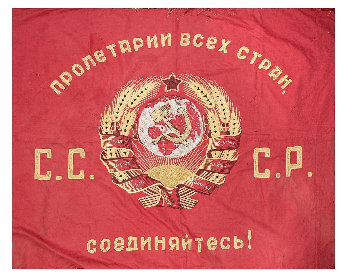Почетное революционное красное Знамя ЦИК Союза СССР