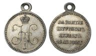 Лот 113 Наградная медаль “За взятие штурмом Ахульго. 22 августа1839 г.”