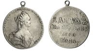 Лот 29 Наградная медаль “За победу при Кагуле. 21 июля 1770 г.”