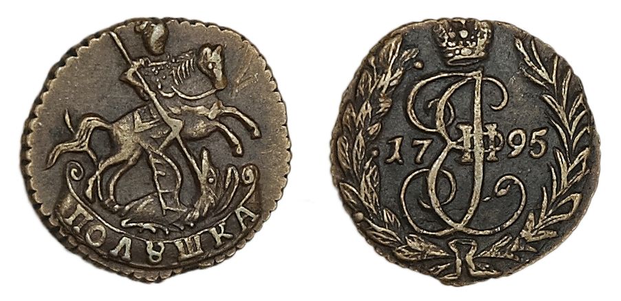 Лот 57 Полушка 1795 г. Без обозначения монетного двора. 