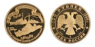 100 рублей 1996 года. Золото. 